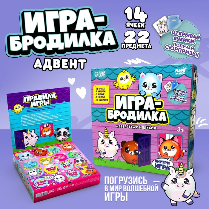 Уценка Игра-бродилка «Зверята» с мялками-антистресс - Фото 1
