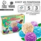 УЦЕНКА Набор для создания букета из помпонов"Весенний день" - Фото 1