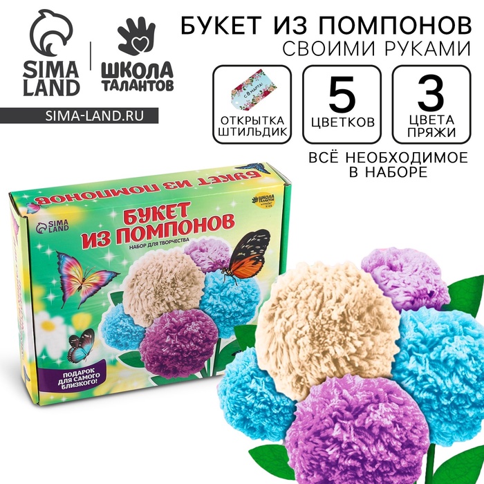 УЦЕНКА Набор для создания букета из помпонов"Весенний день" - Фото 1