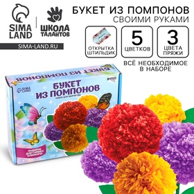 УЦЕНКА Набор для создания букета из помпонов«Свежесть весны» 10887558