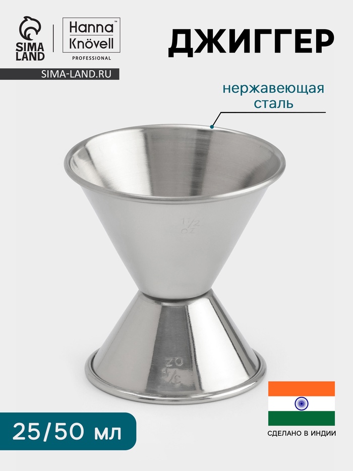 Джиггер Hanna Knövell, 25/50 мл, нержавеющая сталь - Фото 1