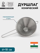Дуршлаг конический Hanna Knövell, d=18 см, нержавеющая сталь - Фото 1