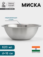 Миска Hanna Knövell, 620 мл, d=16 см, толщина 0.4-0.5 мм, нержавеющая сталь - Фото 1