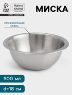 Миска Hanna Knövell, 900 мл, d=18 см, толщина 0.4-0.5 мм, нержавеющая сталь - фото 115700803