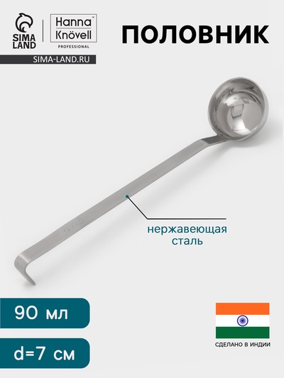 Половник Hanna Knövell, 90 мл, d=7 см, h=32, толщина 3 мм, нержавеющая сталь