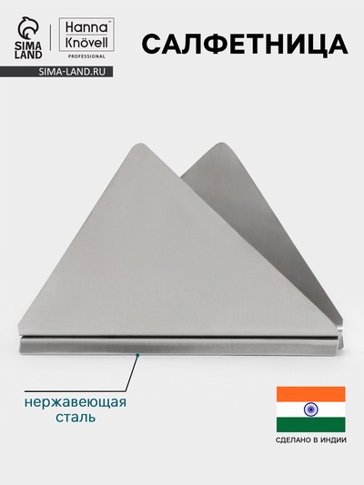 Салфетница Hanna Knövell, нержавеющая сталь