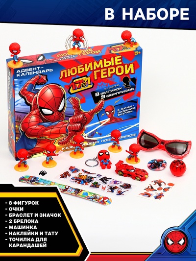 Адвент - календарь MARVEL, с заданиями, 17 сюрпризов