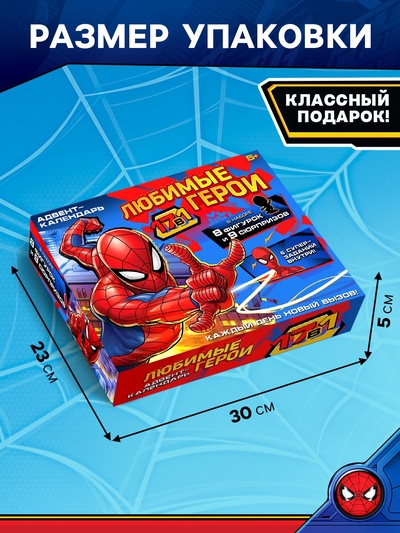 Адвент - календарь MARVEL, с заданиями, 17 сюрпризов