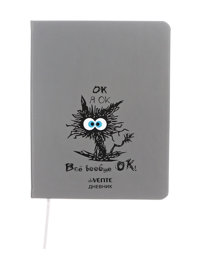 Дневник школьный 1-11 класс, deVENTE «Я ОК», искусственная кожа, шелкография