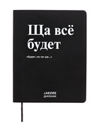Дневник школьный 1-11 класс, deVENTE «Ща всё будет», искусственная кожа, шелкография 10869559 - фото 5062968
