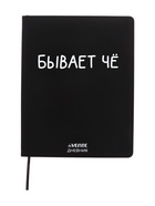 Дневник школьный 1-11 класс, deVENTE «Бывает Чё», искусственная кожа, шелкография 10869584 - фото 5062982