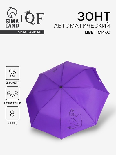 УЦЕНКА Зонт автоматический «Силуэт», 3 сложения, 8 спиц, R=48/55 см, d=96 см, МИКС
