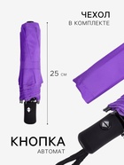 УЦЕНКА Зонт автоматический «Силуэт», 3 сложения, 8 спиц, R=48/55 см, d=96 см, МИКС - Фото 2