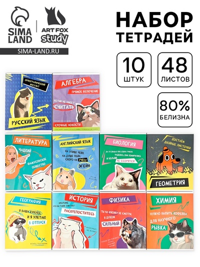 Тетради предметные, 48 л., набор из 10 шт., блок №2 «Мемы» уф лак