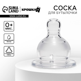 Соска на  бутылочку, антиколиковая,+0мес., круглая, КЛ