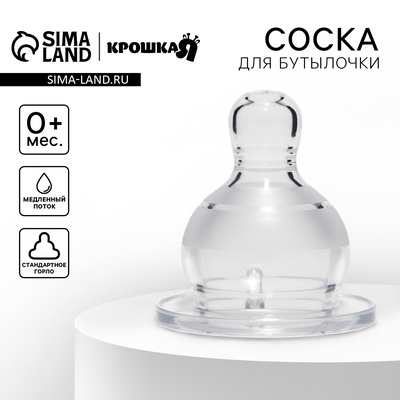 Соска на  бутылочку, антиколиковая,+0мес., круглая, КЛ