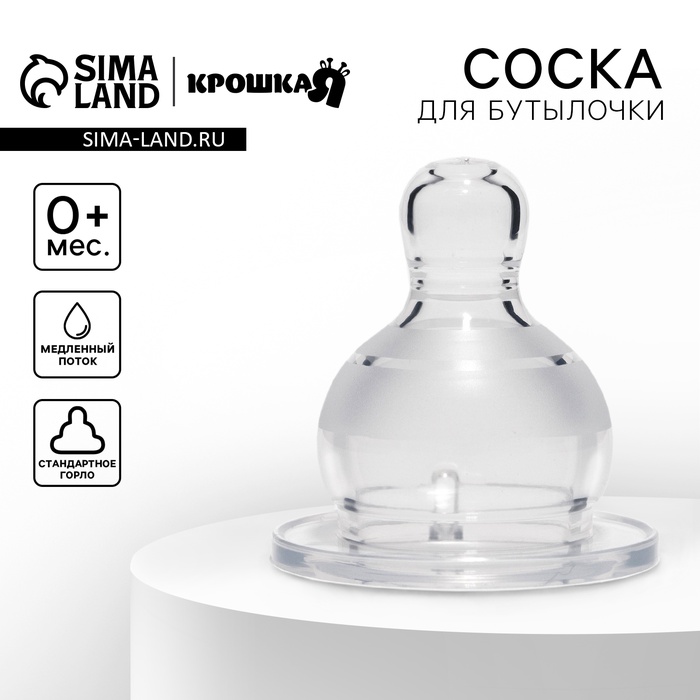 Соска на  бутылочку, антиколиковая,+0мес., круглая, КЛ - Фото 1