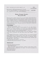 Игра-конструктор "Родина Россия", 112 деталей,  2 планшета LIP1394 10885362 - фото 16396327