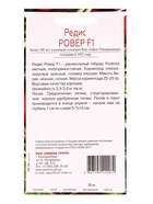 Семена Редис Ровер F1, «Всхожесть 99%»,, 30 шт. 10884769 - фото 16380593