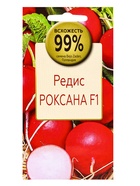 Семена Редис Роксана F1, «Всхожесть 99%», 30 шт. - фото 41648214