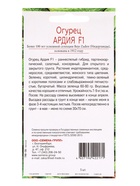Семена Огурец Ардия F1, «Всхожесть 100%», партенокарпический гибрид, 5 шт. - Фото 2