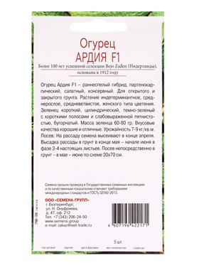 Семена Огурец Ардия F1, «Всхожесть 100%», партенокарпический гибрид, 5 шт.
