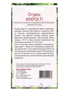 Семена Огурец Амарок F1, «Всхожесть 100%», партенокарпический гибрид, 3 шт. - Фото 2