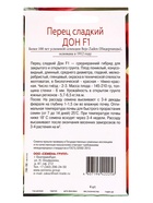 Семена Перец сладкий Дон F1, «Всхожесть 99%», 4 шт. - Фото 2