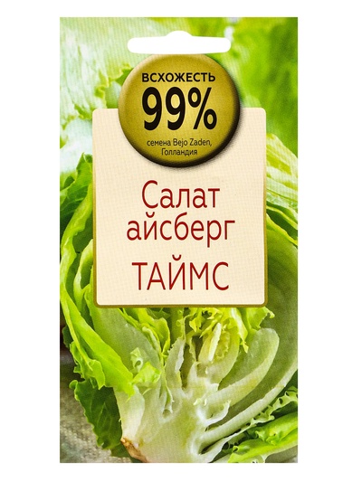 Семена Салат айсберг Таймс, «Всхожесть 99%», 7 шт.