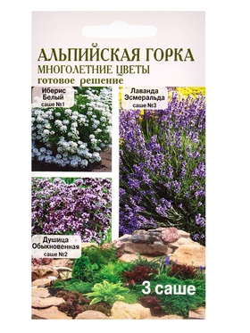Семена Набор «Альпийская горка», Лаванда, Душица, Иберис, 0.09 г