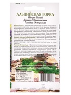 Семена Набор «Альпийская горка», Лаванда, Душица, Иберис, 0.09 г 10884778 - фото 16380609