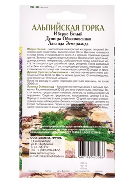 Семена Набор «Альпийская горка», Лаванда, Душица, Иберис, 0.09 г