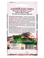 Семена Набор «Альпийская горка», Базилик, Настурция, Хризантема, 0.3 г, «Добрый Урожай» - Фото 2