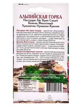 Семена Набор «Альпийская горка», Базилик, Настурция, Хризантема, 0.3 г