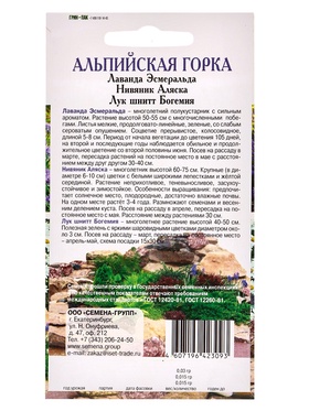 Семена Набор «Альпийская горка», Лаванда, Лук шнитт, Нивяник, 0.06 г