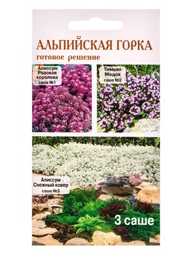 Семена Набор «Альпийская горка», Алиссум белый, Тимьян, Алиссум розовый, 0.03 г