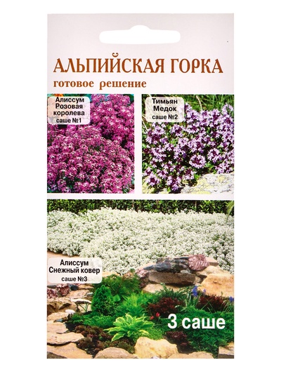 Семена Набор «Альпийская горка», Алиссум белый, Тимьян, Алиссум розовый, 0.03 г, «Добрый Урожай»
