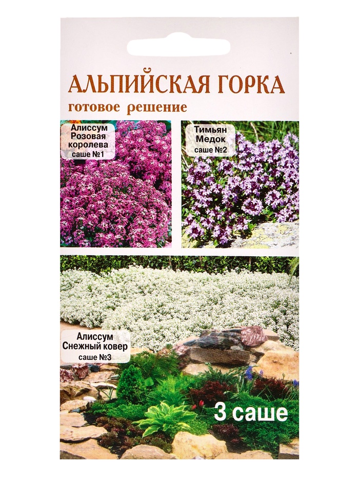 Семена Набор «Альпийская горка», Алиссум белый, Тимьян, Алиссум розовый, 0.03 г - Фото 1