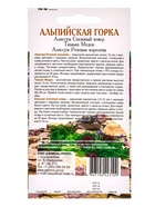 Семена Набор «Альпийская горка», Алиссум белый, Тимьян, Алиссум розовый, 0.03 г 10884782 - фото 16380615