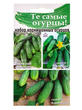 Семена Набор мини-огурчиков корнишонов, Коротышка, Малышок, Парижский корнишон, 0,45  г 10884783