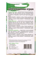 Семена Набор мини-огурчиков корнишонов, Коротышка, Малышок, Парижский корнишон, 0.45 г 10884783 - фото 16380617