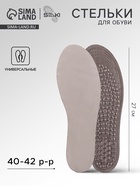Стельки для обуви, универсальные, р-р RU до 42 (р-р Пр-ля до 40), 27 см, пара, серые - Фото 1