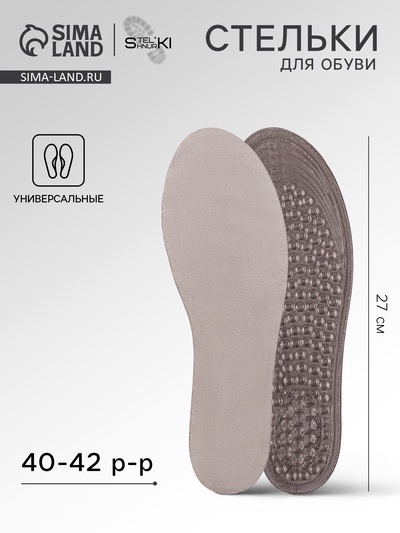 Стельки для обуви, универсальные, р-р RU до 42 (р-р Пр-ля до 40), 27 см, пара, серые