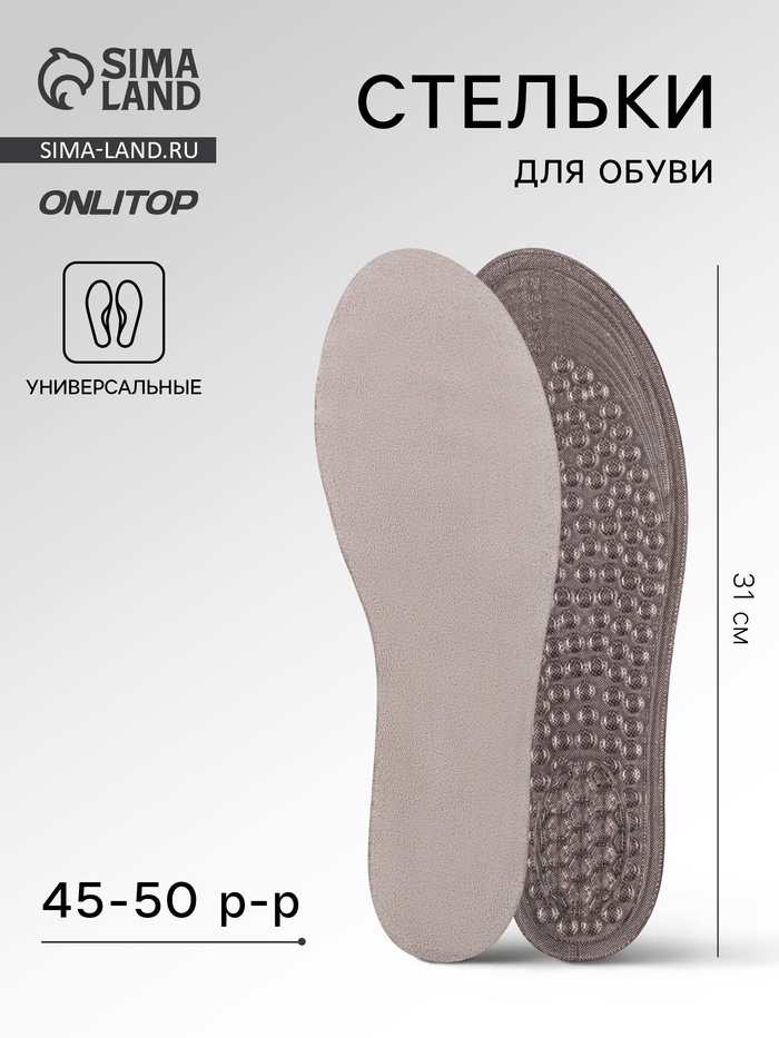 Стельки для обуви, универсальные, р-р RU до 50 (р-р Пр-ля до 45), 31 см, пара, серые - Фото 1