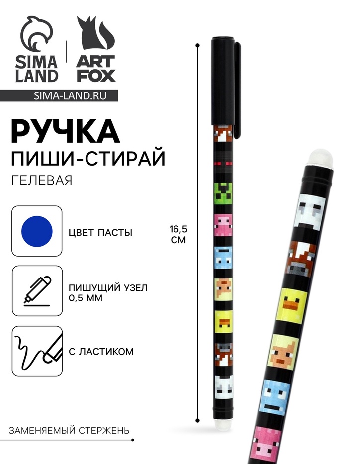 Ручка пиши-стирай с колпачком «Пиксели», синяя паста, гелевая 0.5 мм - Фото 1