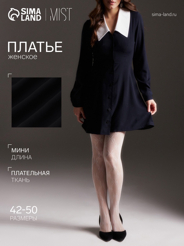 Платье мини женское с воротником MIST, размер 48, чёрное