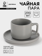 Чайная пара Доляна «Гранит», 2 предмета: чашка d=270 мл, блюдце d=15.5 см, керамика, серая - Фото 1