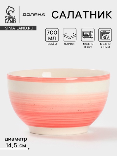 Салатник Доляна «А-ля Прима», 700 мл, d=14.5 см, керамика, розовый