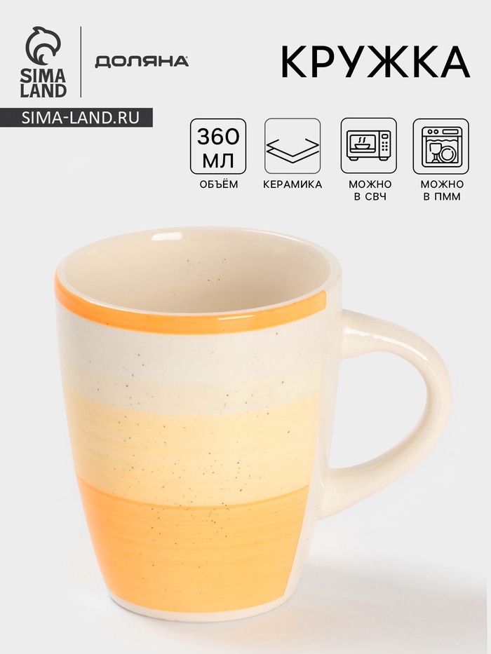Кружка Доляна «А-ля Прима», 360 мл, 13×9×10.5, керамика, жёлтая - Фото 1