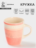 Кружка Доляна «А-ля Прима», 360 мл, 13×9×10.5, керамика, розовая - Фото 1